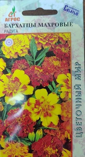Бархатцы Махровая Радуга (Код: 90814)