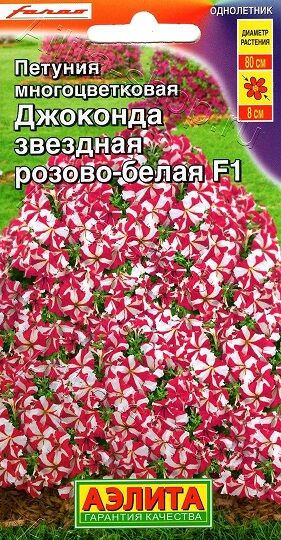 Петуния Джоконда F1 звездная розово-белая (Код: 75500)