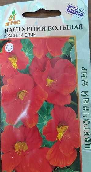 Настурция Красный Блик большая (Код: 90845)