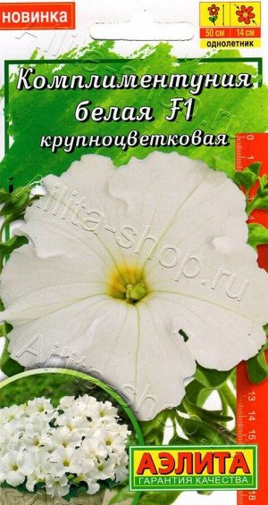 Комплиментуния F1 Белая (Код: 83058)