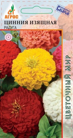 Цинния Радуга (Код: 90857)