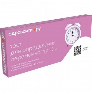 Здравсити Тест Для Определения Беременности Суперчувств.20 мме/мл №2