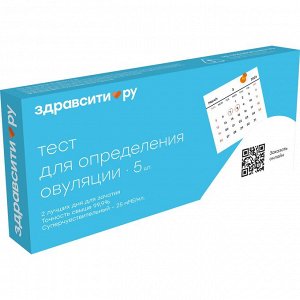 Здравсити Тест Для Определения Овуляции Суперчувств. 25 мме/мл №5