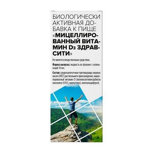 Здравсити Мицеллированный Витамин Д3 Фл.-Капельница 10 мл (Бад)