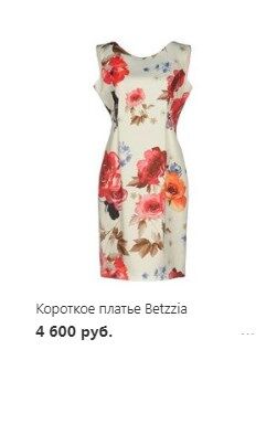 Платье Betzzia с цветочным принтом в комплекте с красным жакетом