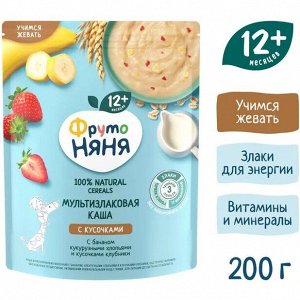 ФРУТОНЯНЯ Каша 200г мультизлаковая банан-клубника