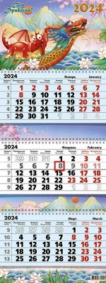 Календарь квартальный 3-х  блочный, 2024г., &quot;На лодке, сакура&quot;, 9401