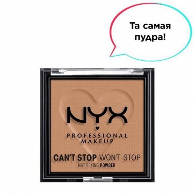 Та самая пудра NYX Make Up Professional от 899р. Декоративная косметика ...