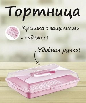 Тортница "DD Style"