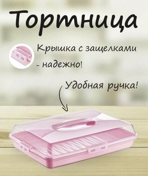 Тортница &quot;DD Style&quot;