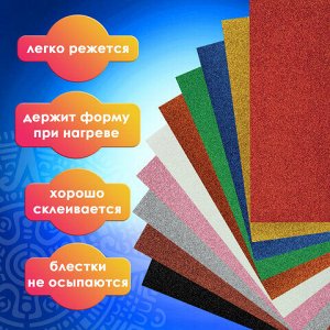 Пористая резина/фоамиран А4, 2 мм, НАБОР, 10 листов, 10 цветов, яркие цвета, блестки, ОСТРОВ СОКРОВИЩ, 665100