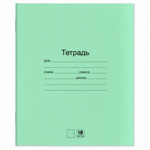 Тетради ДЭК 18 л. КОМПЛЕКТ 20 шт. с ЗЕЛЁНОЙ обложкой, ЮНЛАНДИЯ, линия, 106745