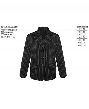 19691-ПСДШ16д, Черный школьный пиджак для девочки