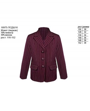 18975-ПСДШ15, Бордовый пиджак для девочки