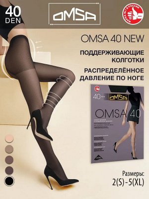 Omsa 40 NEW Колготки женские поддерживающие. с распределенным давлением по ноге, штанишки , уплотненный носок и ластовица.