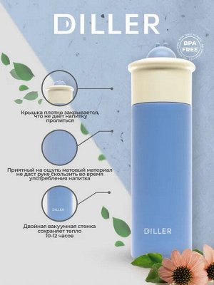 Термобутылка для воды Diller 8766 350 ml