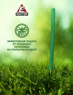 РАПТОР® Стержень от комаров, (5 стержней)