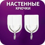 🍒 Настенные крючки