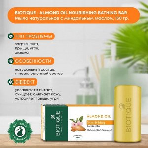 Bio Almond Oil Nourishing Body Soap/ Биотик Био Питательное Мыло С Миндалем