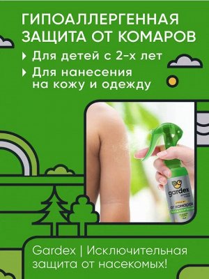 GARDEX® Family Спрей от комаров для всей семьи, 100 мл