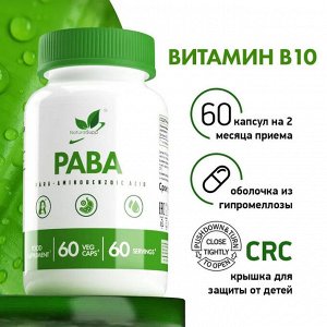 Natural Supp PABA B10 для иммунитета, 60 капс