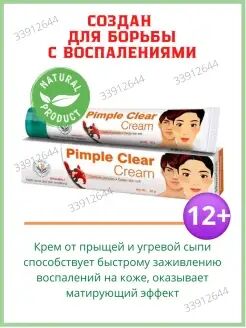 Himalaya PIMPLE CLEAR Cream / Хималая Крем от прыщей Хималая 20гр. [A+]