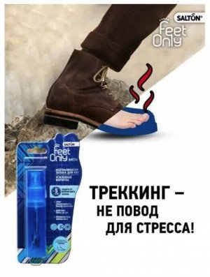 SALTON® Feet Only MEN Нейтрализатор запаха для ног мужской, 60 мл
