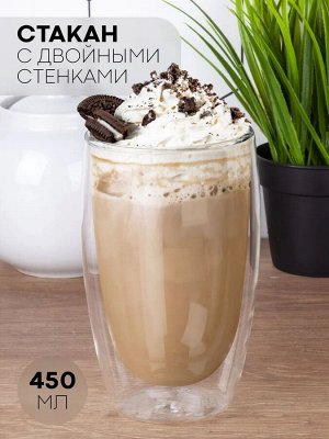 West Стакан с двойными стенками 450 мл