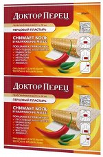Витатека Пластырь перцовый перфорированный 10х18см №1