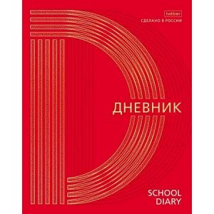 Дневник 1-11 класс (твердая обложка) "Золото на красном" 3D фольга (078797) 28657 Хатбер