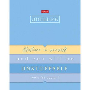 Дневник 1-11 класс (твердая обложка) "Верь в себя!" (078728) 28665 Хатбер