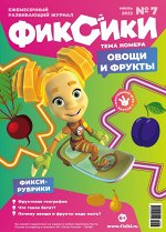 Ежемесячный Журнал &quot;Фиксики №07&quot; июль 2023
