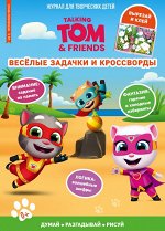 Журнал &quot;Чтение-приключение №3, 2023. Май-июнь Говорящий Том и друзья. Веселые задачки и кроссворды&quot;