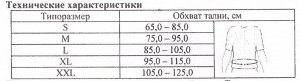 Биомаг Корректор осанки Магнитная энергия, рост универсальный, BIOMAG