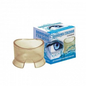 МИОН Ванночка глазная полимерная для промывания и вакуумного массажа глаз (ВГ-01)