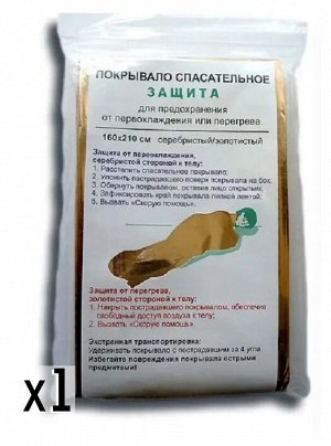 Мед Техника Термоодеяло спасательное туристическое военное покрывало