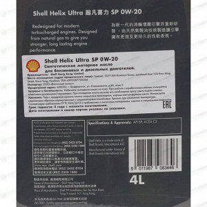 Масло моторное Shell Helix Ultra 0w20, синтетическое, API SP, ACEA C5, универсальное, 4л, арт. 550058089