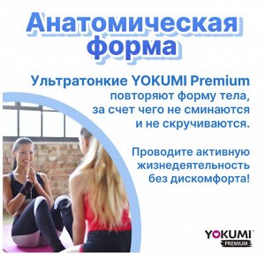 Прокладки женские гигиенические YOKUMI Premium Ultra Night, 7 шт.