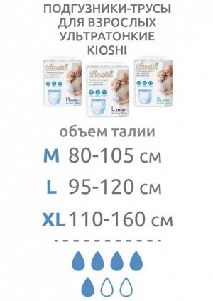 Подгузники-трусы для взрослых KIOSHI, размер M, 10шт