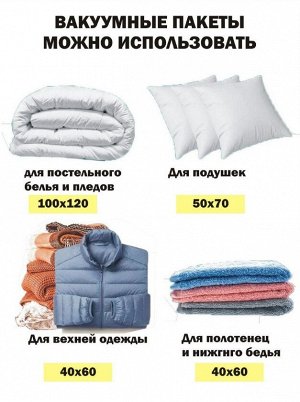Вакуумный пакет, многоразовый для одежды, 40*60 см