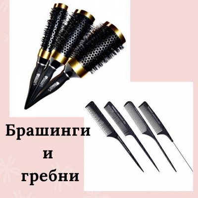 Брашинги и гребни - расчески и гребни - KRISTALLER — проф косметика ...