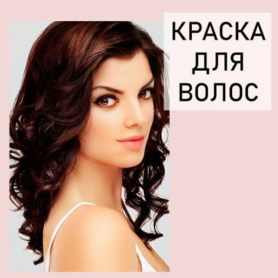 Краски для волос - шатен, брюнет - KRISTALLER — проф косметика ...