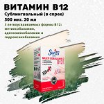 Витамин В 12. Мультиформа (круче, чем просто метилкобаламин). Спрей