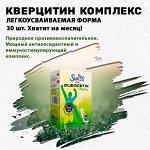 Кверцитин комплекс