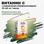 Витамин С (с кверцитином). 30 таблеток