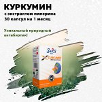 Долгожданный Куркумин! Природный антибиотик