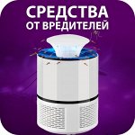 🦟 Избавьтесь от вредителей навсегда