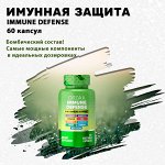 Иммунная защита «Immune Defense». Аналогов этому комплексу нет!