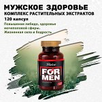 Мужской комплекс «For men»
