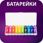 🔋 Батарейки